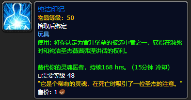 《魔兽世界》纯洁印记有什么用
