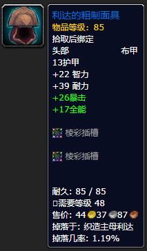 《魔兽世界》利达的粗制面具怎么获得