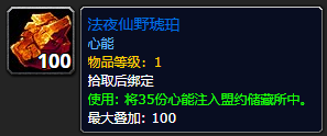 《魔兽世界》法夜仙野琥珀怎么获得