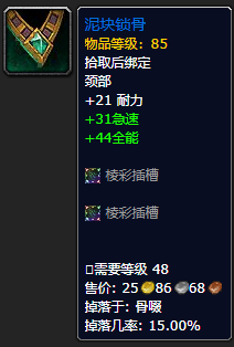 《魔兽世界》泥块锁骨怎么获得