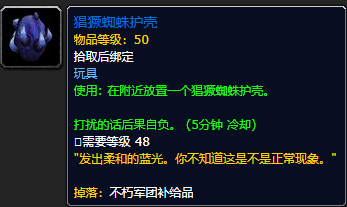 《魔兽世界》猖獗蜘蛛护壳有什么用