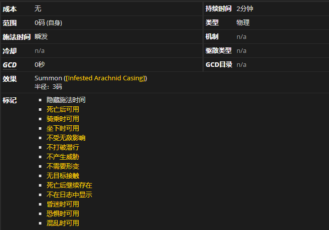 《魔兽世界》猖獗蜘蛛护壳有什么用