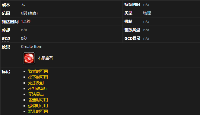 《魔兽世界》右眼宝石有什么用