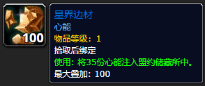 《魔兽世界》星界边材怎么获得