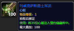 《魔兽世界》玛卓克萨斯勇士军武怎么获得