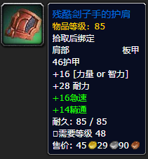 《魔兽世界》残酷刽子手的护肩怎么获得