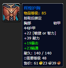 《魔兽世界》辉煌护胸怎么获得