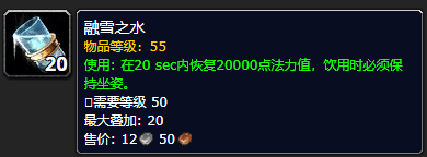 《魔兽世界》融雪之水怎么获得