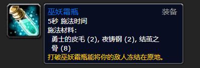 《魔兽世界》巫妖霜瓶有什么用