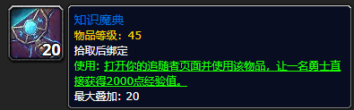 《魔兽世界》知识魔典有什么用