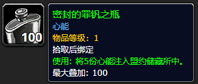 《魔兽世界》密封的罪钒之瓶怎么获得