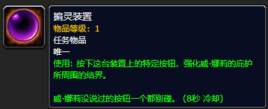 《魔兽世界》掮灵装置怎么获得