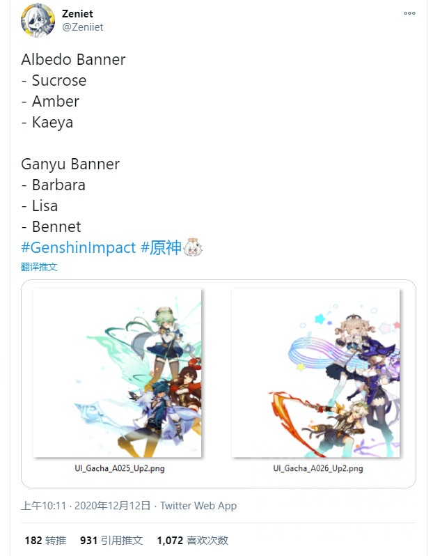 《原神》阿贝多up池四星角色有谁