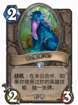 《炉石传说》宇宙牧卡组2021