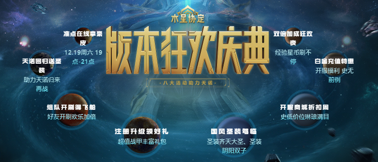 《星际战甲》天诺集结活动有什么