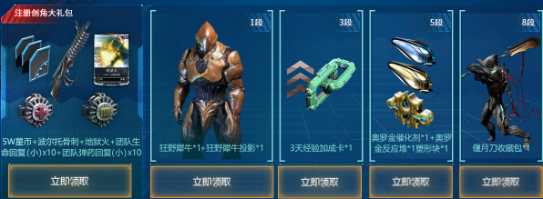 《星际战甲》天诺集结活动有什么