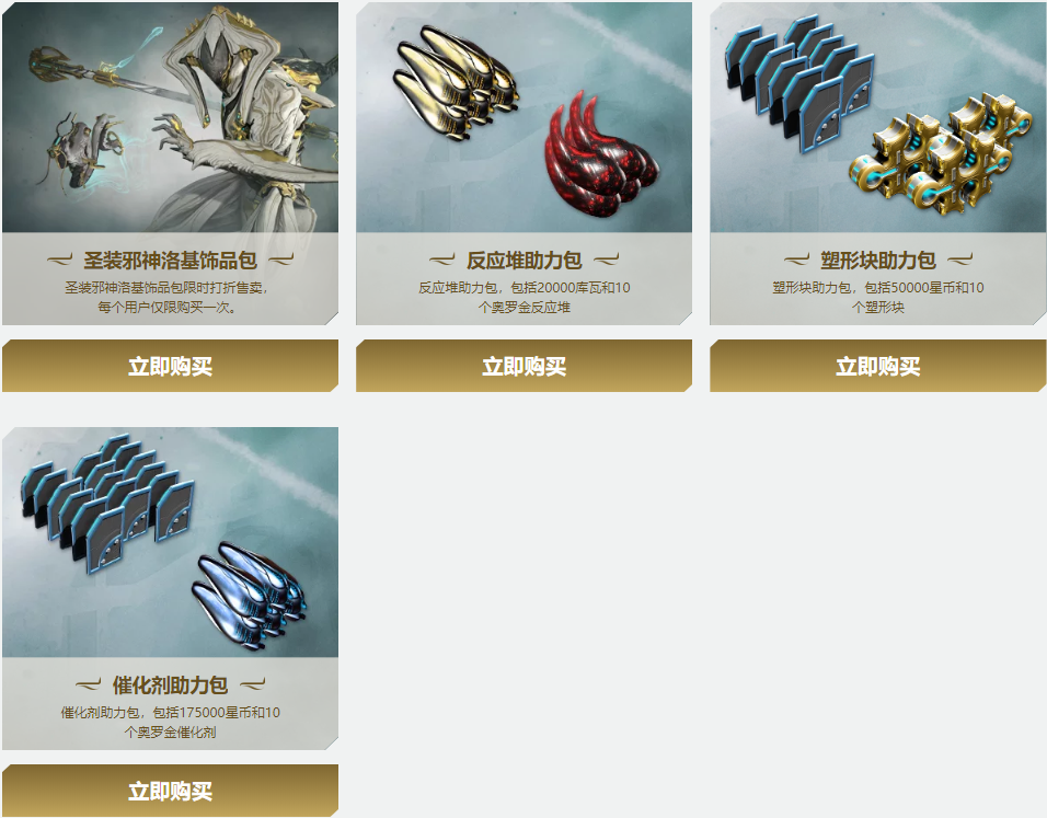 《星际战甲》天诺集结活动有什么