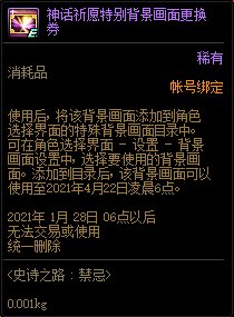 《DNF》史诗之路禁忌奖励汇总