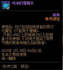 《DNF》史诗之路禁忌奖励汇总