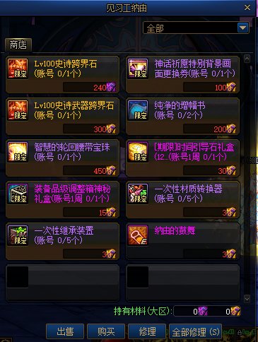 《DNF》史诗之路禁忌奖励汇总