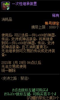 《DNF》史诗之路禁忌奖励汇总