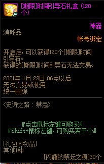 《DNF》史诗之路禁忌奖励汇总