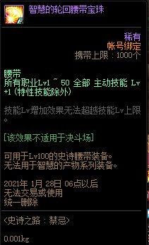 DNF智慧的轮回腰带宝珠怎么获得