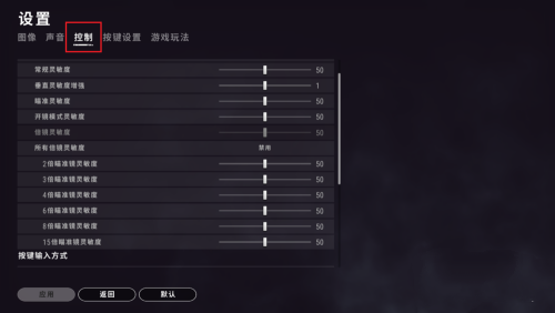 绝地求生步枪灵敏度怎么设置