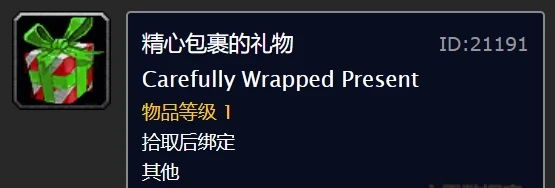 《魔兽世界》2020冬幕节礼物能开出什么