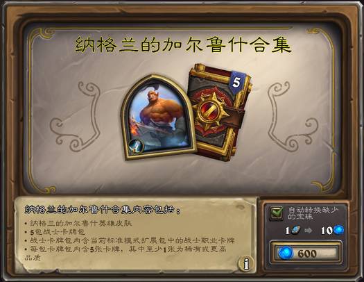 《炉石传说》冬幕节加尔鲁什章节怎么打