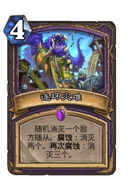 《炉石传说》2021术士标准卡组搭配
