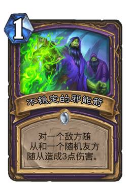 《炉石传说》2021术士标准卡组搭配