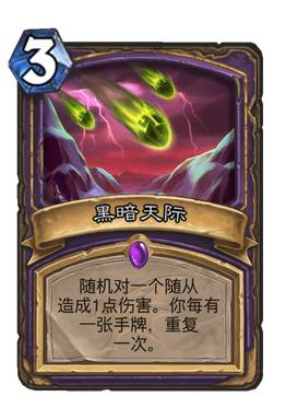 《炉石传说》2021术士标准卡组搭配