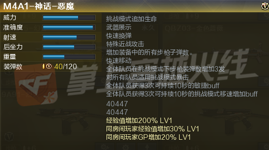 cf神话恶魔属性是什么