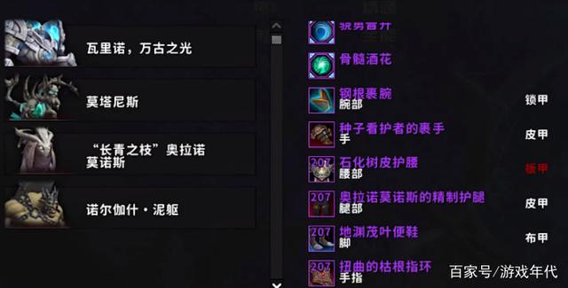 《魔兽世界》奥拉诺莫诺斯掉落奖励