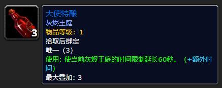 《魔兽世界》大使特酿有什么用