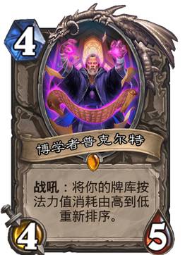 《炉石传说》标准日月星辰宇宙德卡组2021