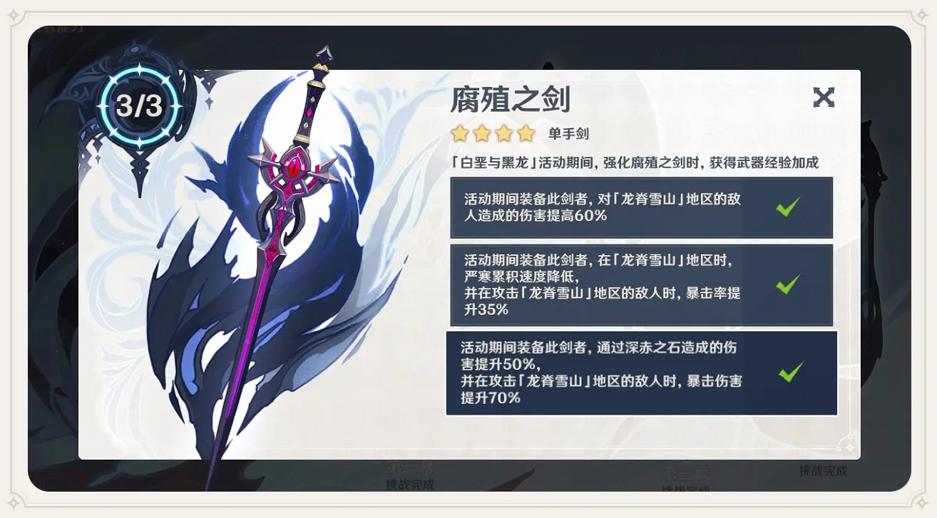 《原神》白垩与黑龙新武器是什么