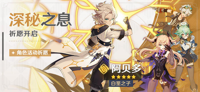 《原神》1.2角色up池什么时候出