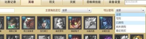 LOL在哪查看拥有几个英雄