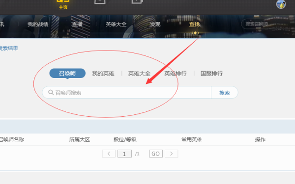 LOL怎么查角色在哪个区