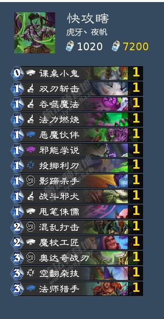 《炉石传说》对决模式哪个职业厉害2021