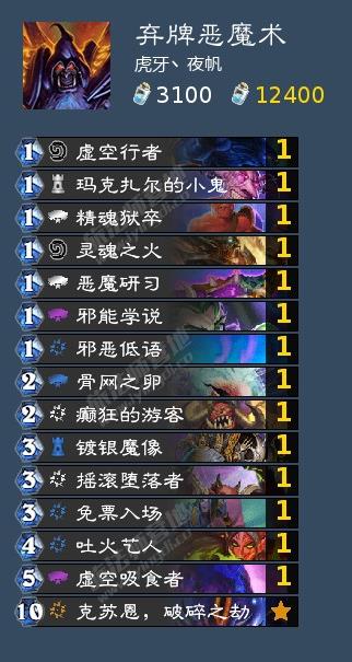 《炉石传说》对决模式哪个职业厉害2021