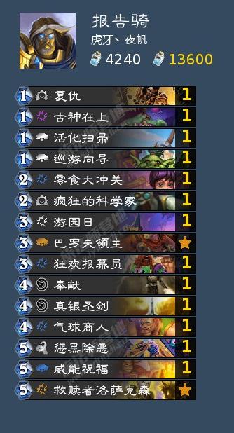 《炉石传说》对决模式哪个职业厉害2021