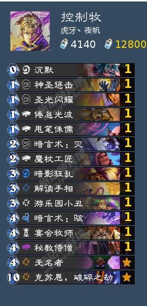 《炉石传说》对决模式哪个职业厉害2021