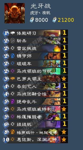 《炉石传说》对决模式哪个职业厉害2021