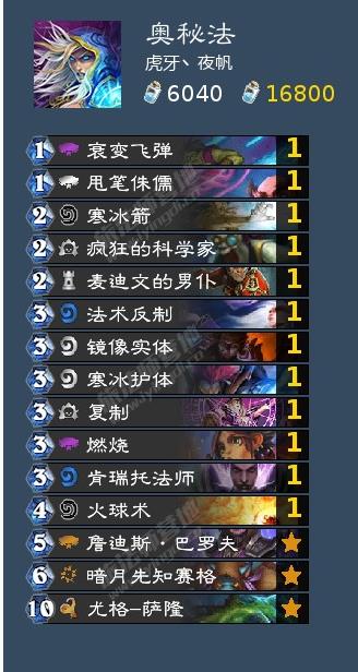 《炉石传说》对决模式哪个职业厉害2021