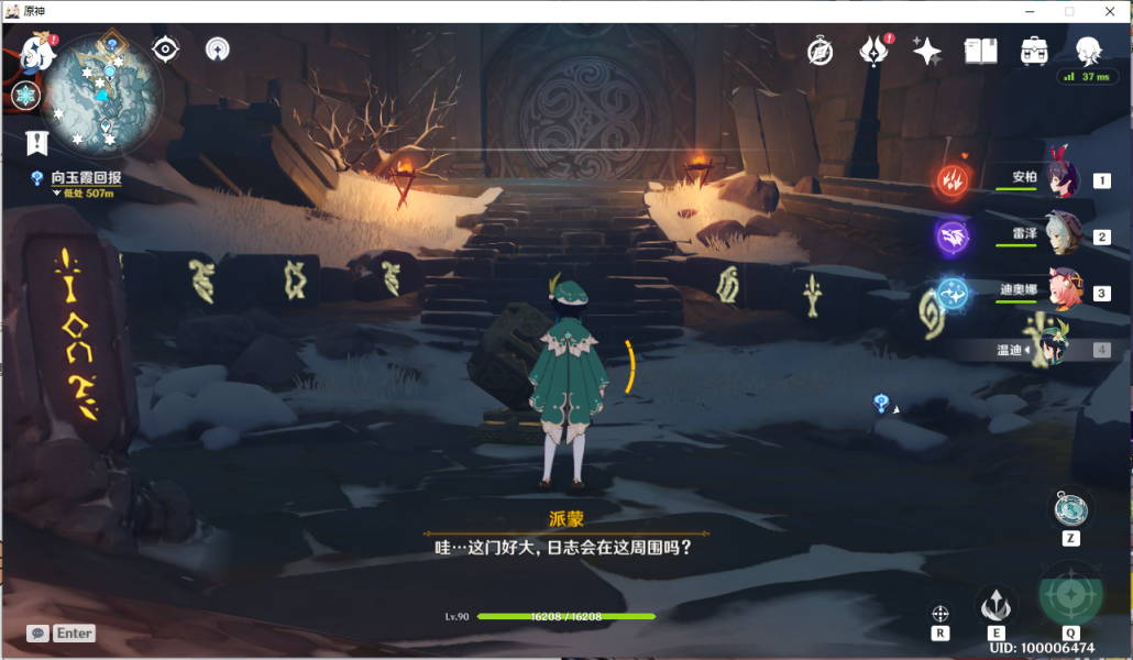 《原神》雪山8石碑在哪里