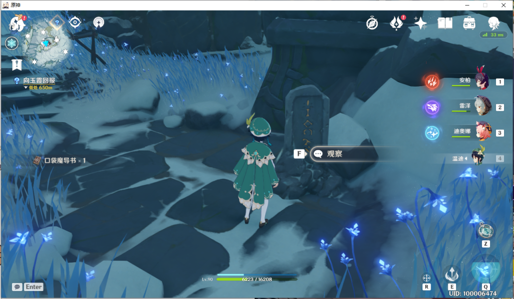 《原神》雪山8石碑在哪里