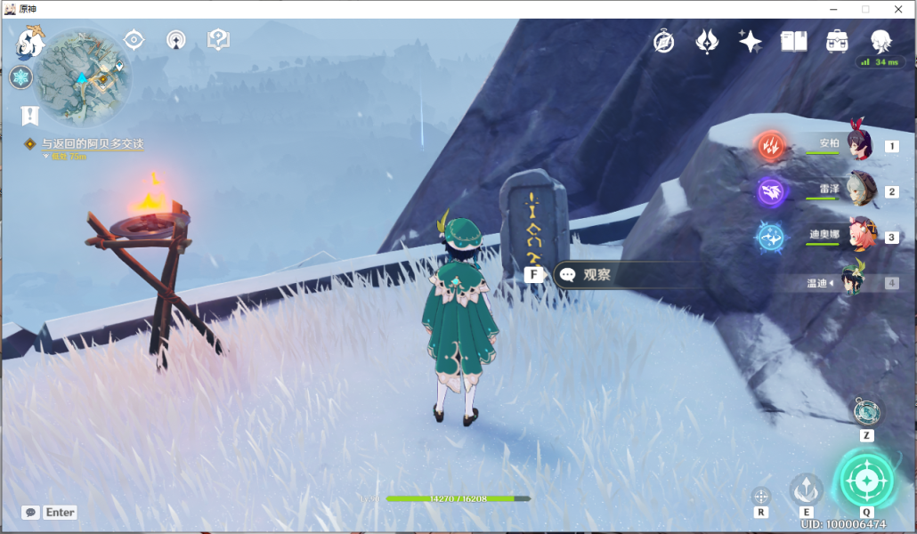 《原神》雪山8石碑在哪里